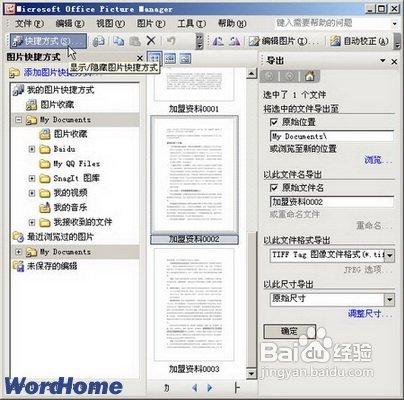 使用Office工具將Word文件轉換成JPEG圖片