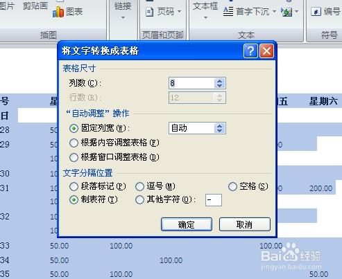 word2007表格轉換成文字，文字轉換為表格