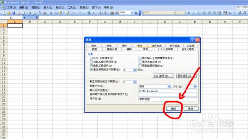 如何更改Excel2003介面預設字型和字號