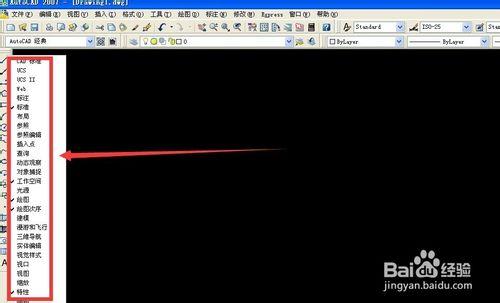 AutoCAD 2007中經典介面構成