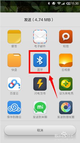 小米手機藍芽怎樣傳送檔案？