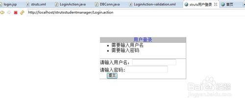 struts框架實現web登陸介面