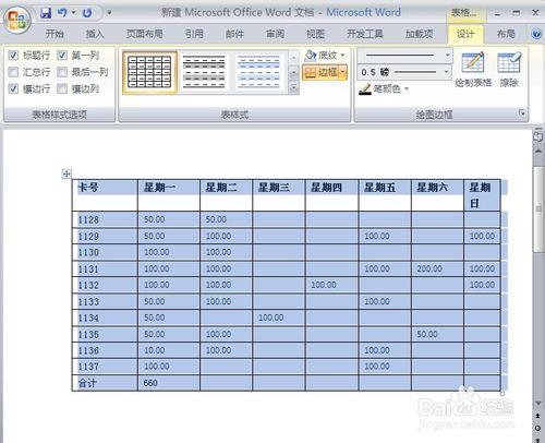 word2007表格轉換成文字，文字轉換為表格