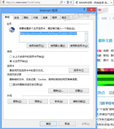 IE10怎麼設定預設主頁為空白頁