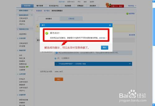 如何解凍淘寶賣家保證金 退出淘寶市場