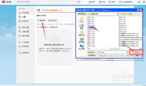 新浪微博怎麼換頭像？
