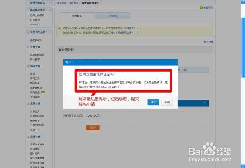 如何解凍淘寶賣家保證金 退出淘寶市場
