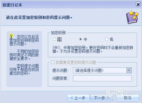 eDiary電子日記本使用教程 eDiary如何寫日記