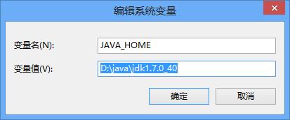 在win8系統上配置java環境並檢驗配置是否成功