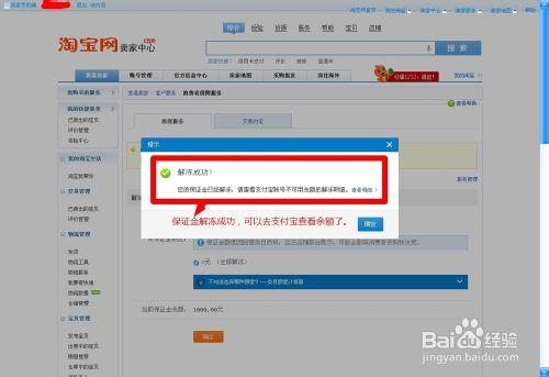 如何解凍淘寶賣家保證金 退出淘寶市場