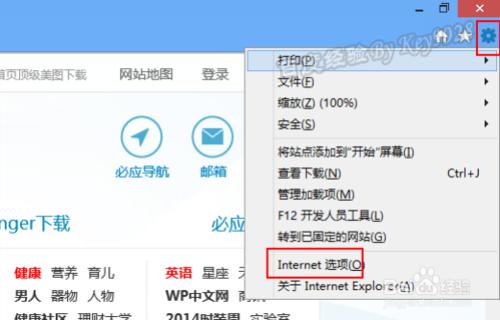 IE10怎麼設定預設主頁為空白頁