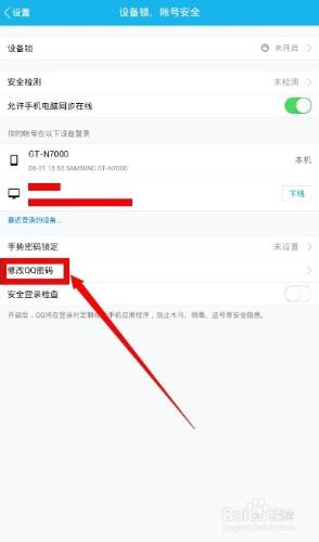 手機怎麼修改QQ密碼，手機QQ密碼怎麼修改