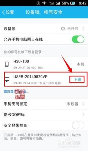 手機qq怎麼讓電腦的qq下線呢？