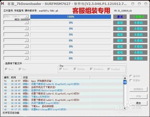 如何使用酷派升級工具刷7260+