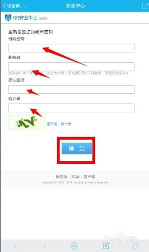 手機怎麼修改QQ密碼，手機QQ密碼怎麼修改