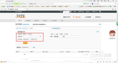 如何用支付寶計算年終收支