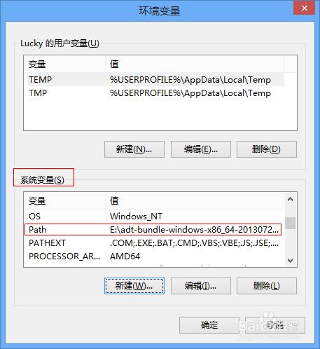 在win8系統上配置java環境並檢驗配置是否成功