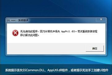 QQ元件DLL缺失