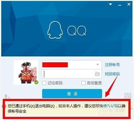 手機qq怎麼讓電腦的qq下線呢？