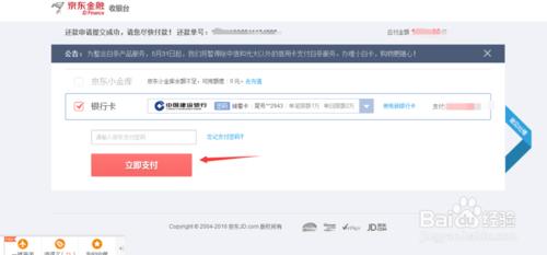 京東白條如何還款 京東如何還白條