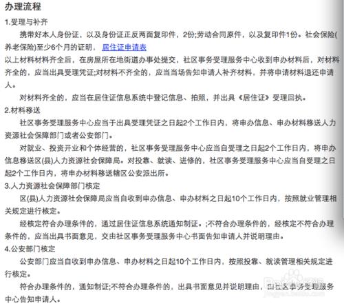 普陀區公租房住戶辦理上海市居住證的申請和續簽