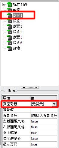 電子雜誌iebook2011內頁背景設定方法