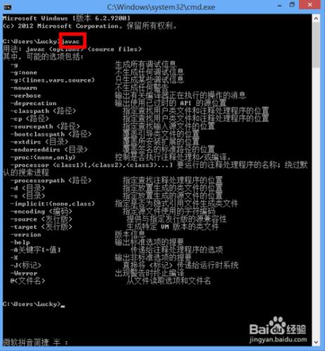 在win8系統上配置java環境並檢驗配置是否成功