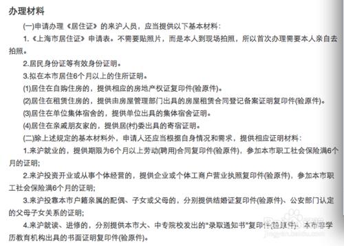 普陀區公租房住戶辦理上海市居住證的申請和續簽