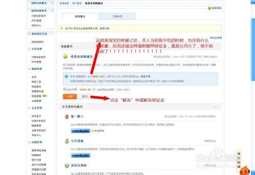 如何解凍淘寶賣家保證金 退出淘寶市場