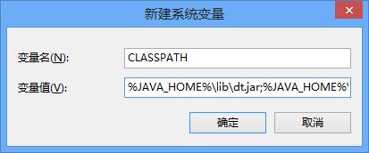 在win8系統上配置java環境並檢驗配置是否成功