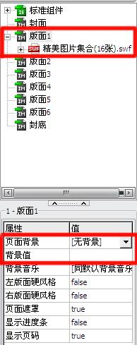 電子雜誌iebook2011內頁背景設定方法