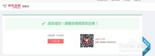 京東白條如何還款 京東如何還白條