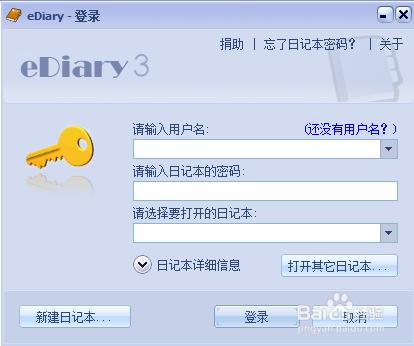 eDiary電子日記本使用教程 eDiary如何寫日記