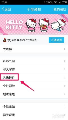 手機QQ怎麼取消頭像掛件
