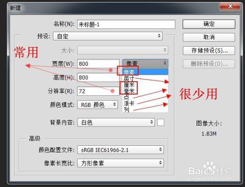 PS“超”好學：[1]新建文件