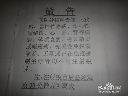 寶寶接種乙肝疫苗注意什麼：[1]乙肝疫苗