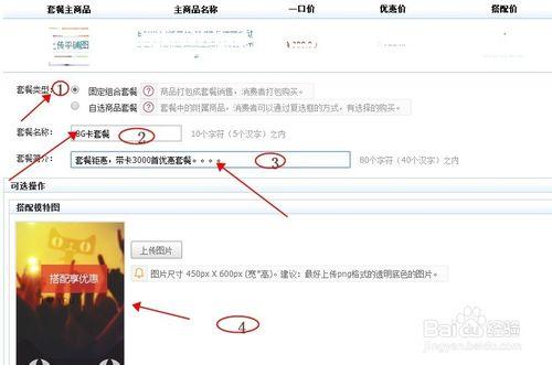 淘寶/天貓店鋪怎麼設定產品優惠套餐