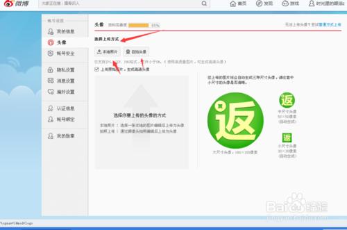 新浪微博怎麼換頭像？