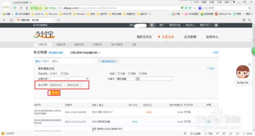 如何用支付寶計算年終收支
