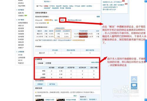 如何解凍淘寶賣家保證金 退出淘寶市場