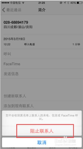 iPhone6怎樣新增黑名單