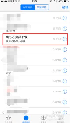 iPhone6怎樣新增黑名單