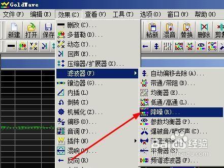 goldwave怎樣消除錄音中的噪聲