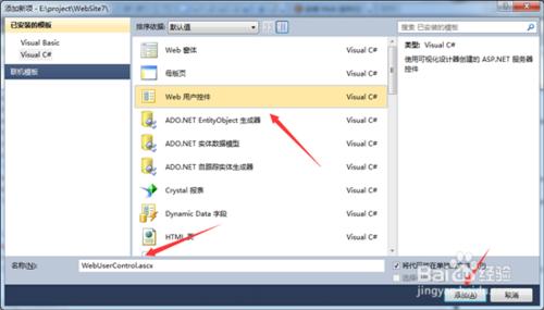 vs2010網站怎麼建立使用者控制元件