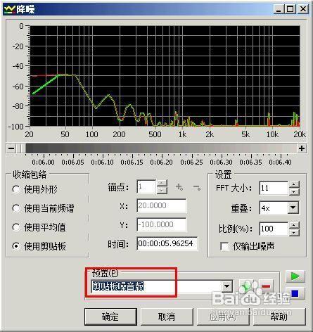 goldwave怎樣消除錄音中的噪聲