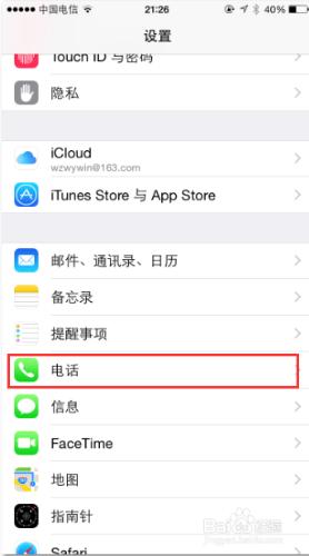 iPhone6怎樣新增黑名單