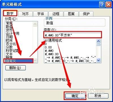 Excel如何讓數值快速新增單位