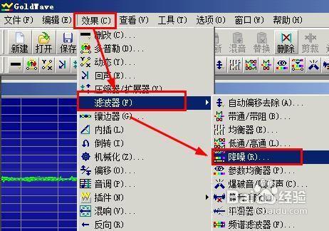 goldwave怎樣消除錄音中的噪聲