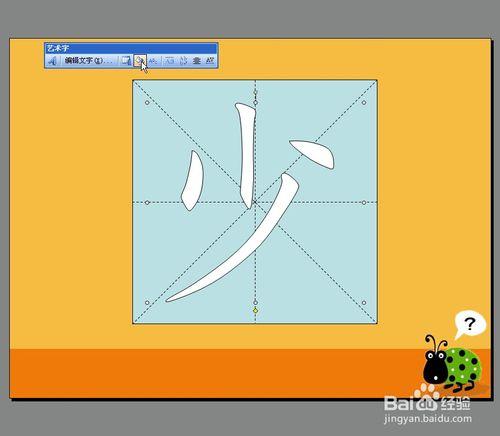 利用WPS演示製作漢字筆順動畫