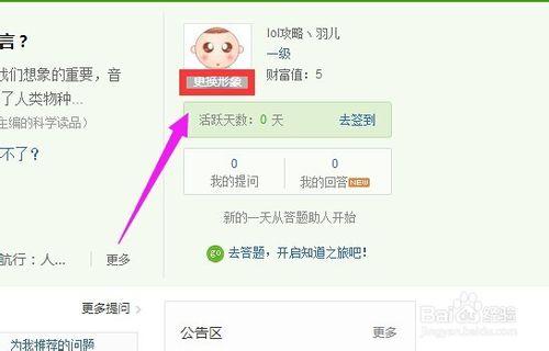 百度知道怎麼更換形象